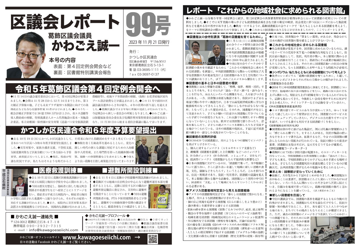 区議会レポートNo.99