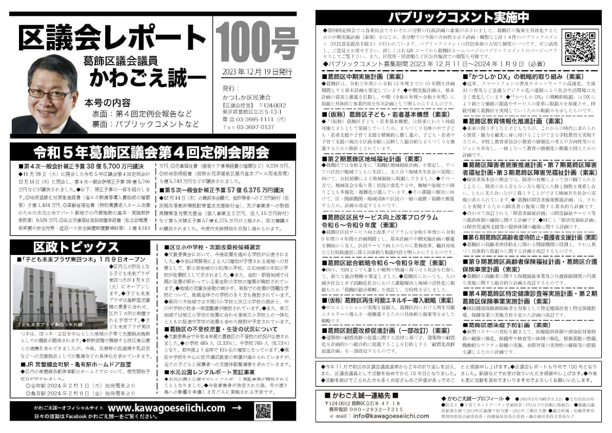 区議会レポートNo.100