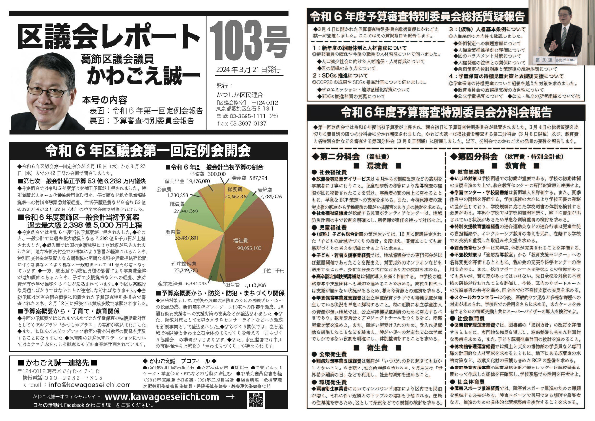 区議会レポートNo.103