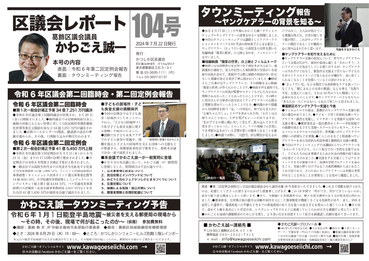 区議会レポートNo.104
