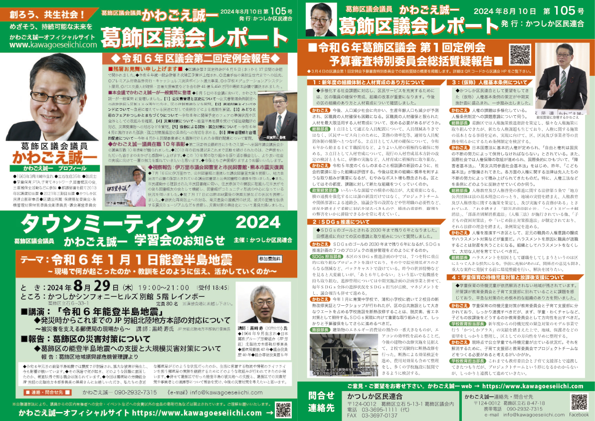 区議会レポートNo.105
