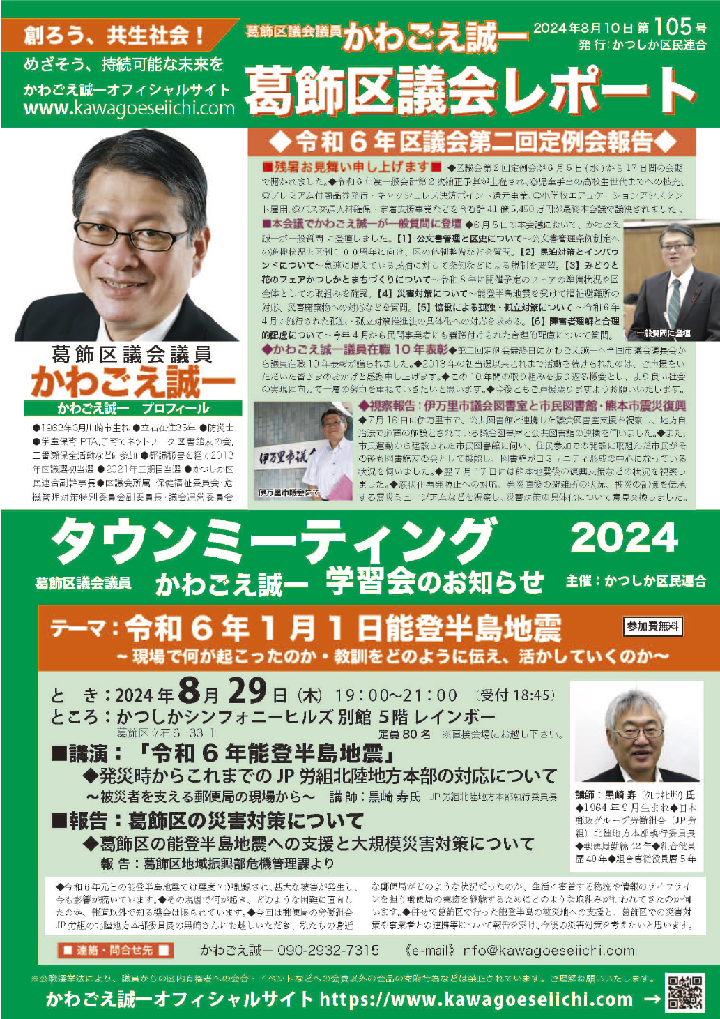 区議会レポートNo.105