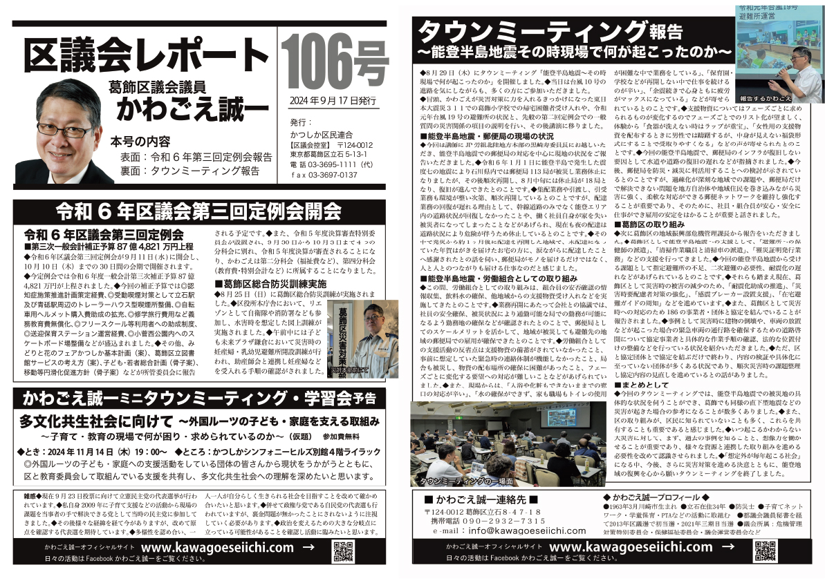 区議会レポートNo.106