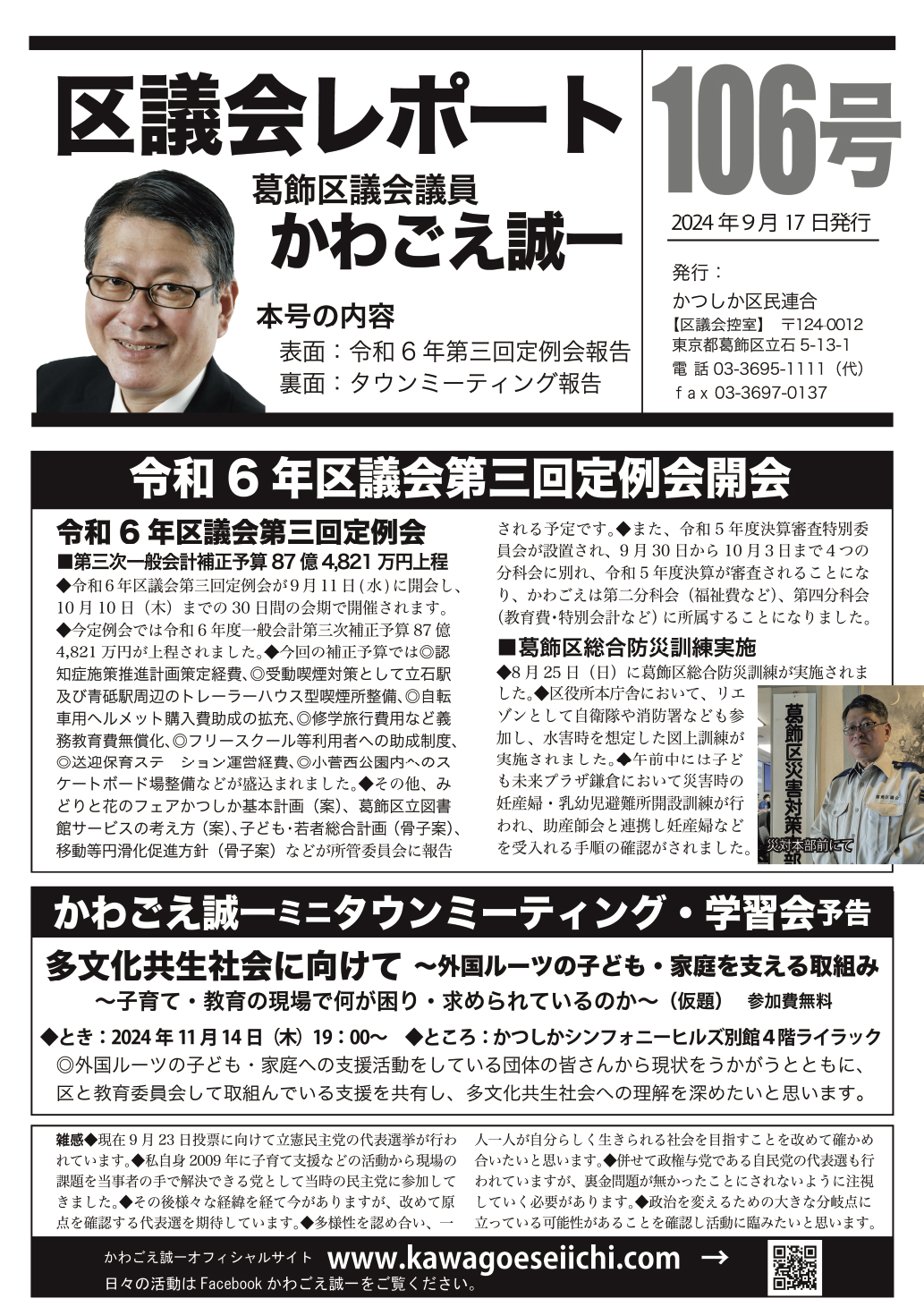 区議会レポートNo.106
