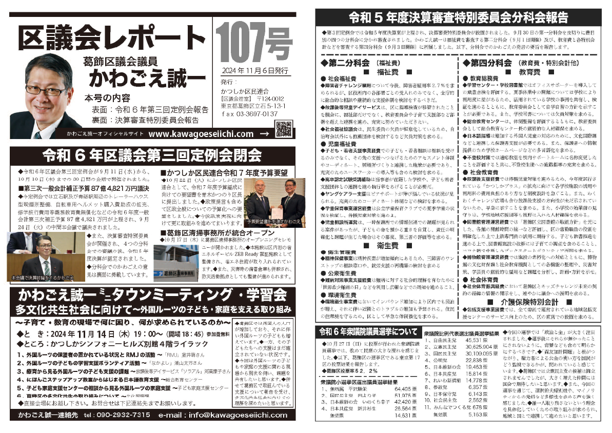区議会レポートNo.107