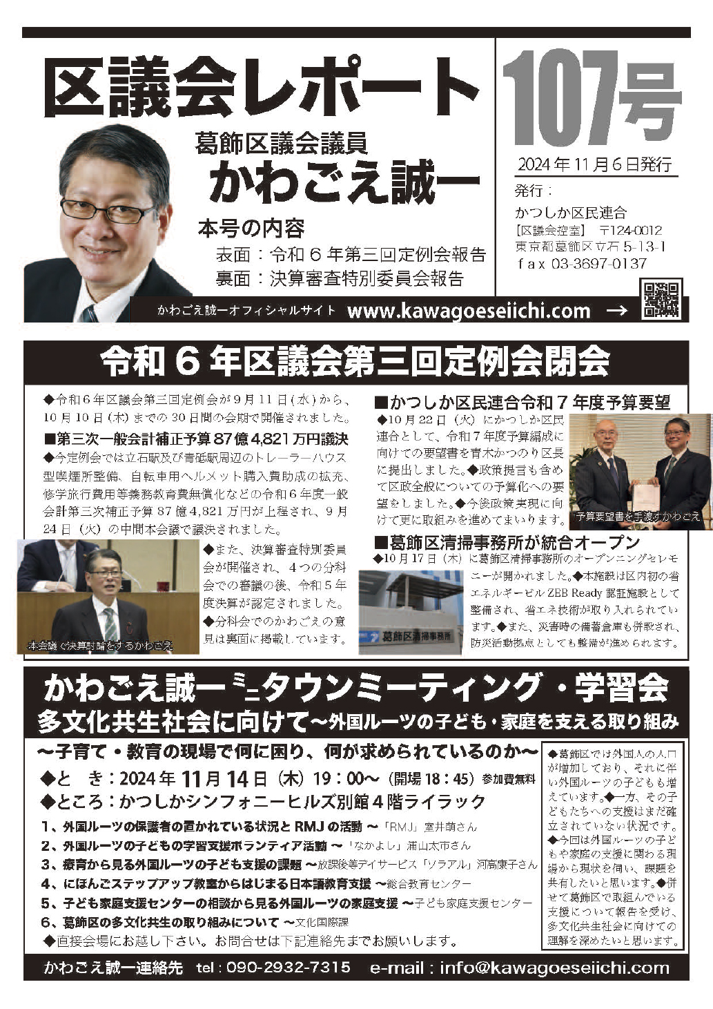 区議会レポートNo.107