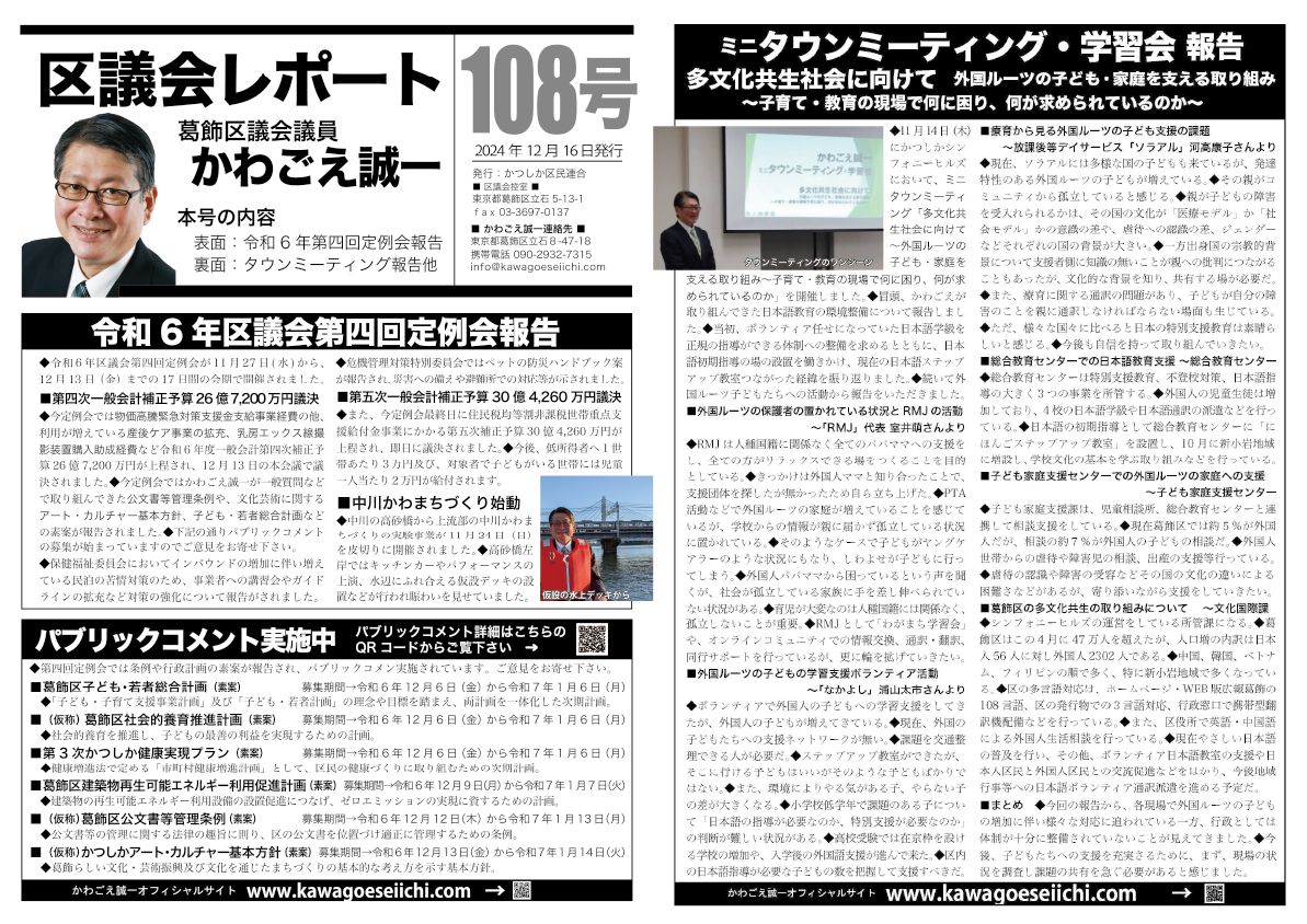 区議会レポートNo.108