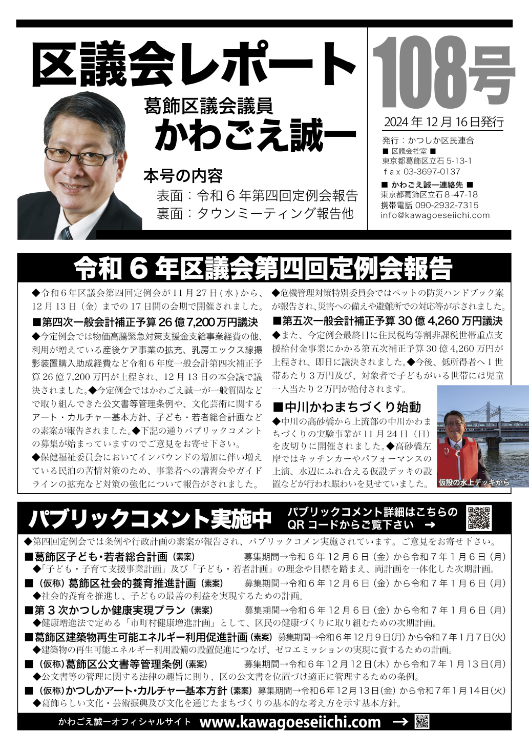 区議会レポートNo.108