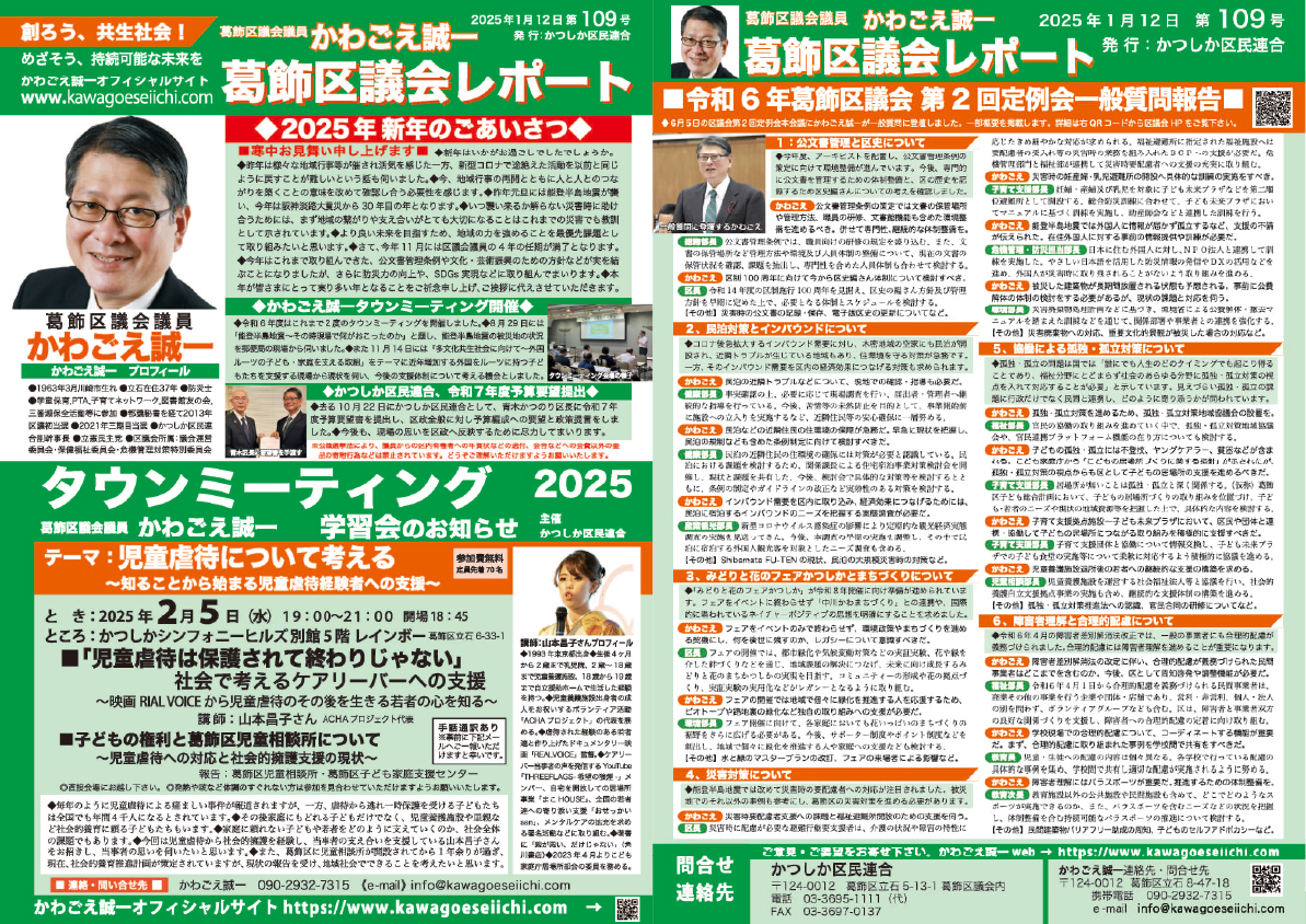 区議会レポートNo.109