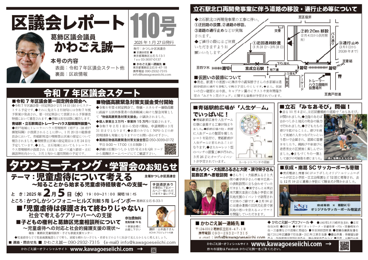 区議会レポートNo.110