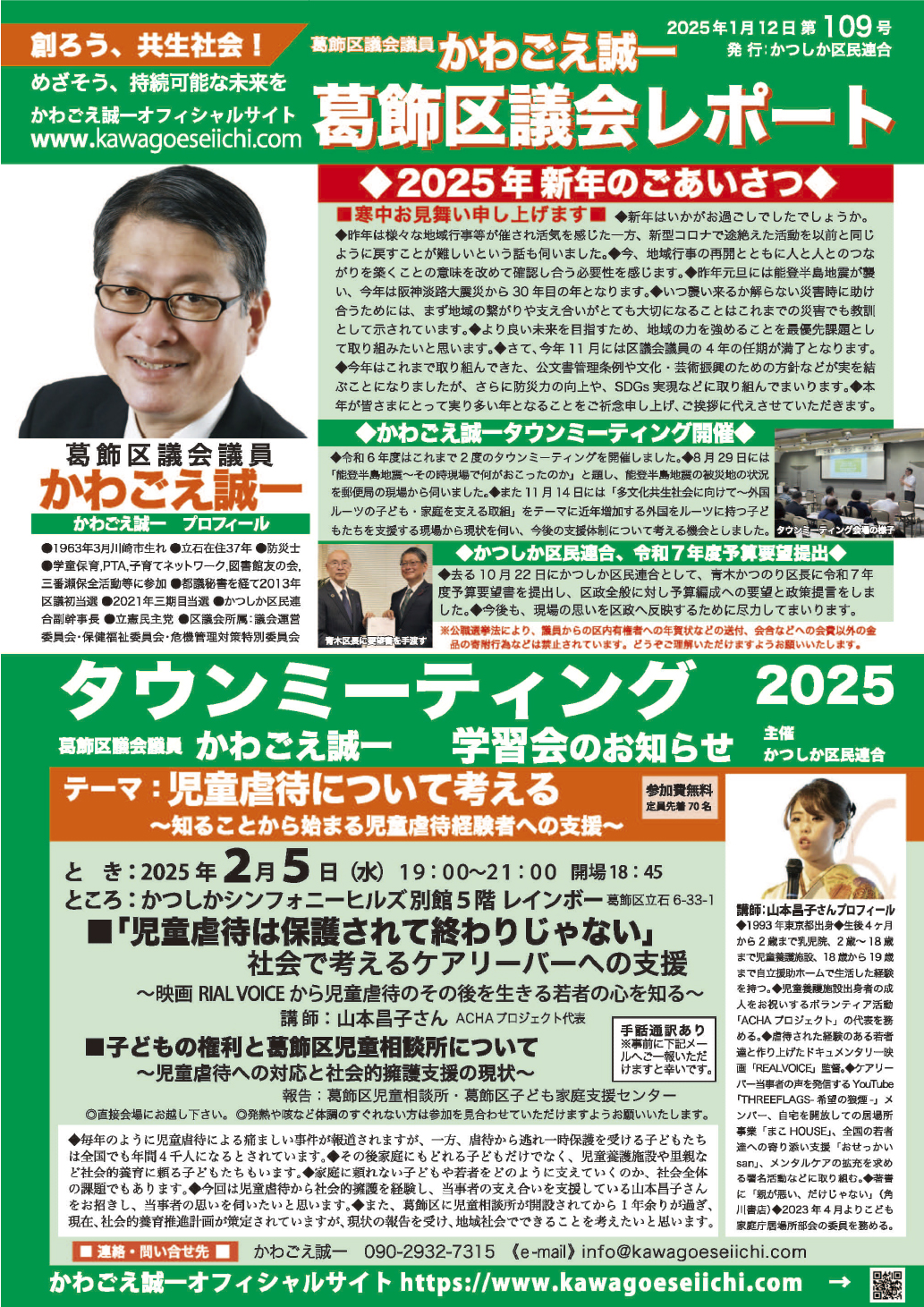 区議会レポートNo.109