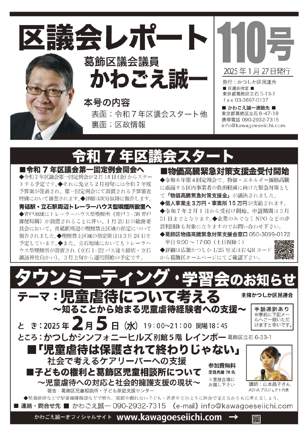 区議会レポートNo.110
