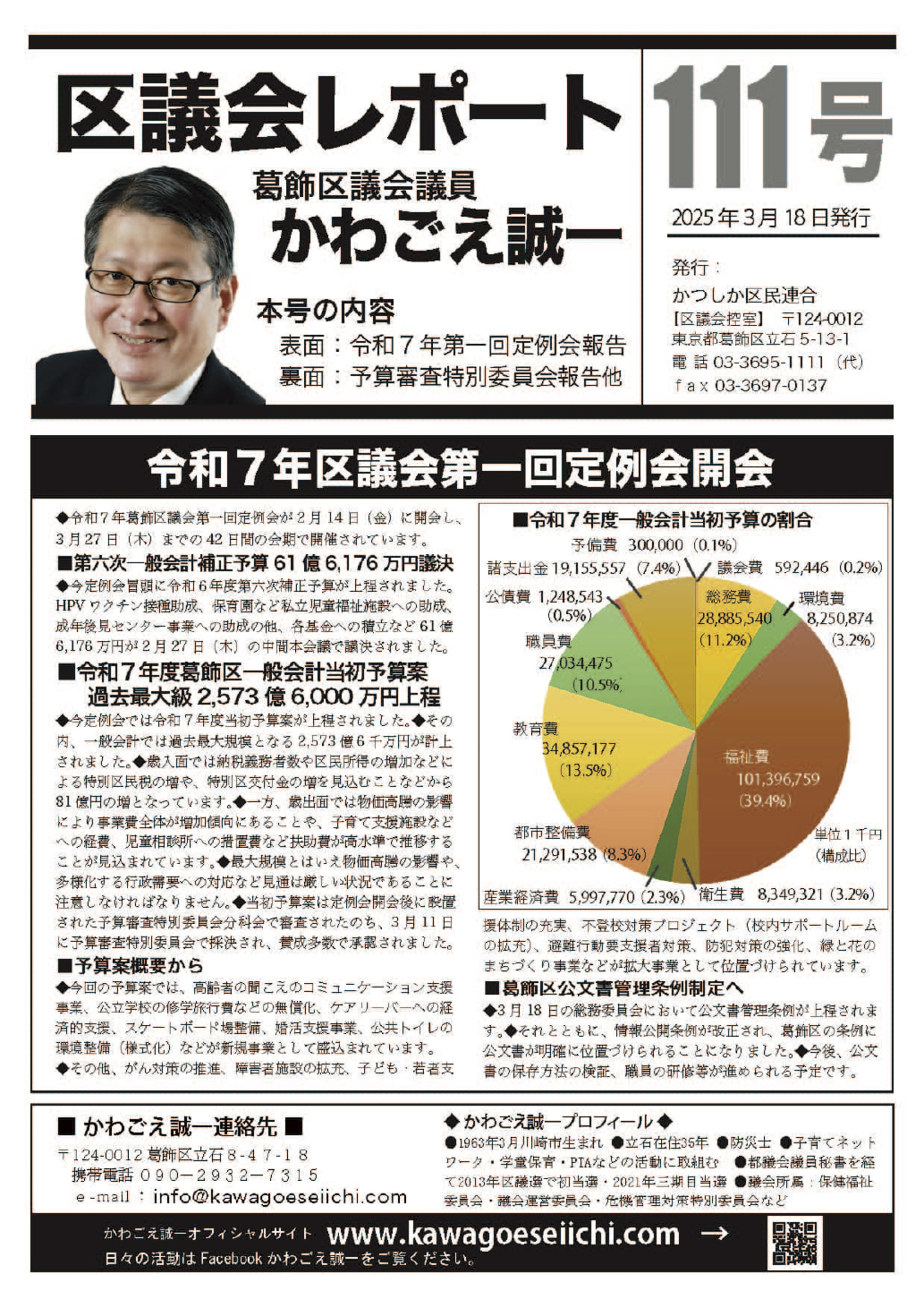 区議会レポートNo.111