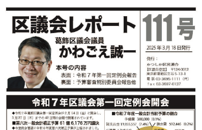 区議会レポートNo.111