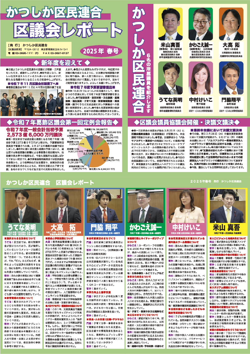 区議会レポート2025春