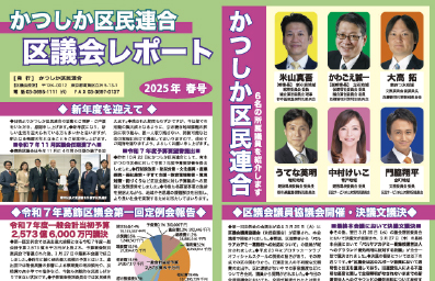 区議会レポート2025春