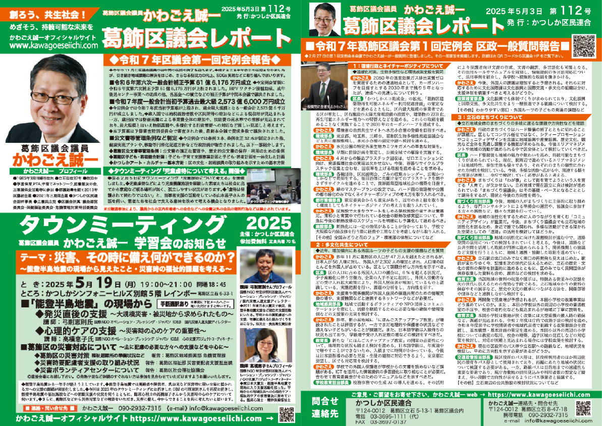 区議会レポートNo.112