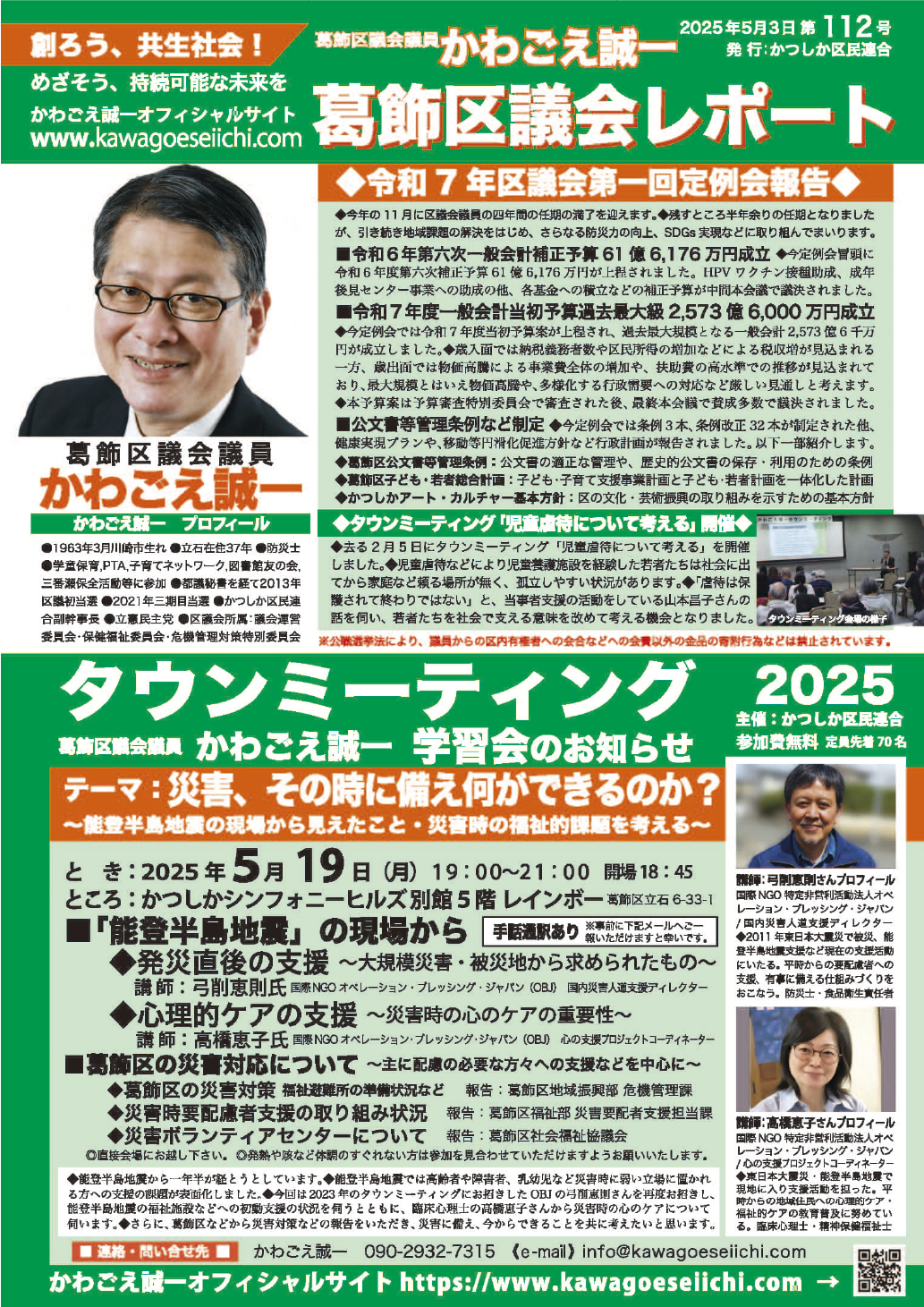 区議会レポートNo.112