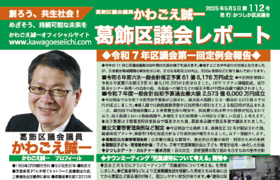 区議会レポートNo.112