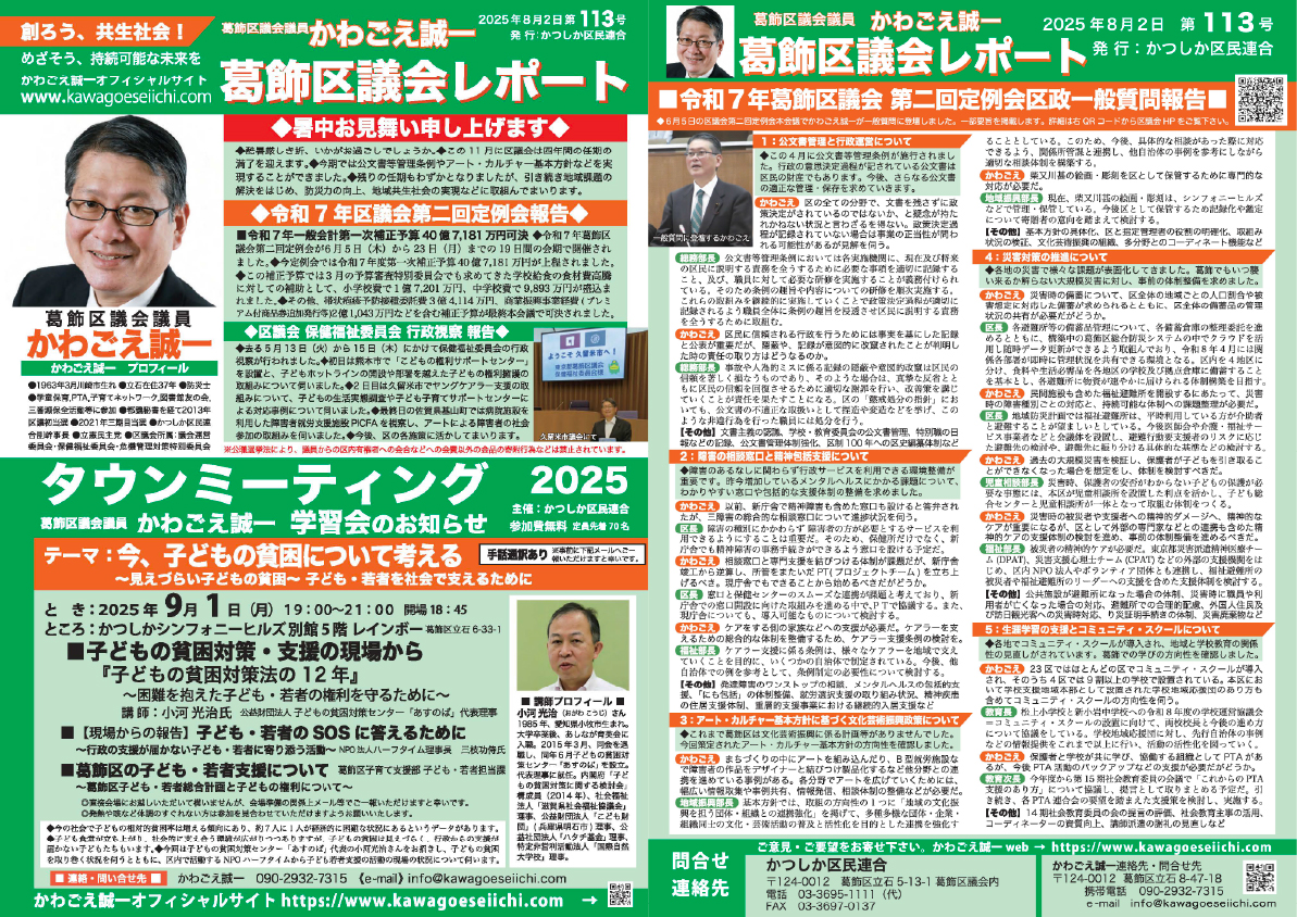区議会レポートNo.113