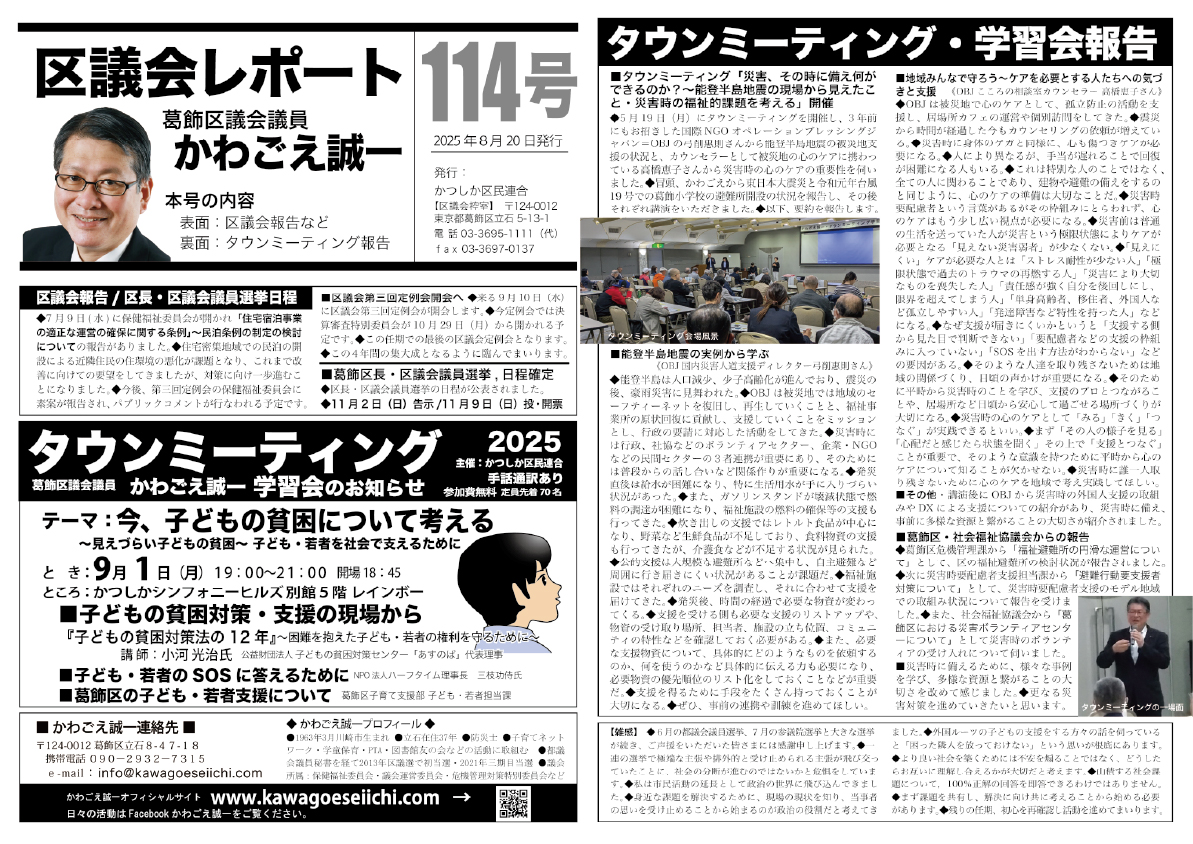 区議会レポートNo.114