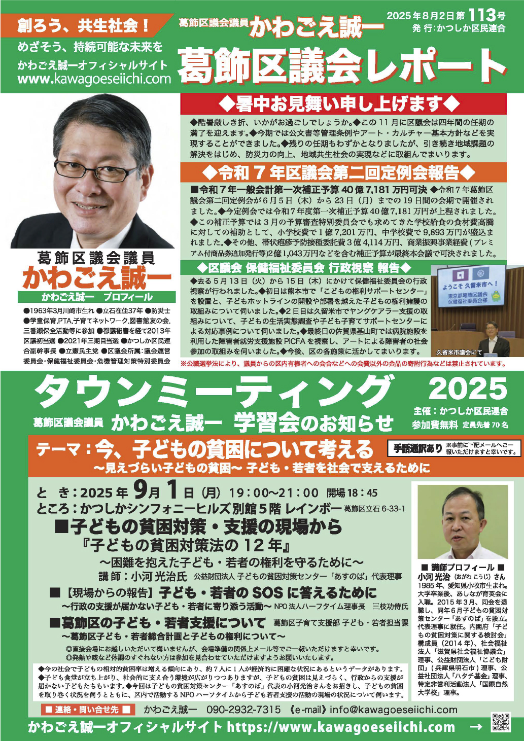 区議会レポートNo.113