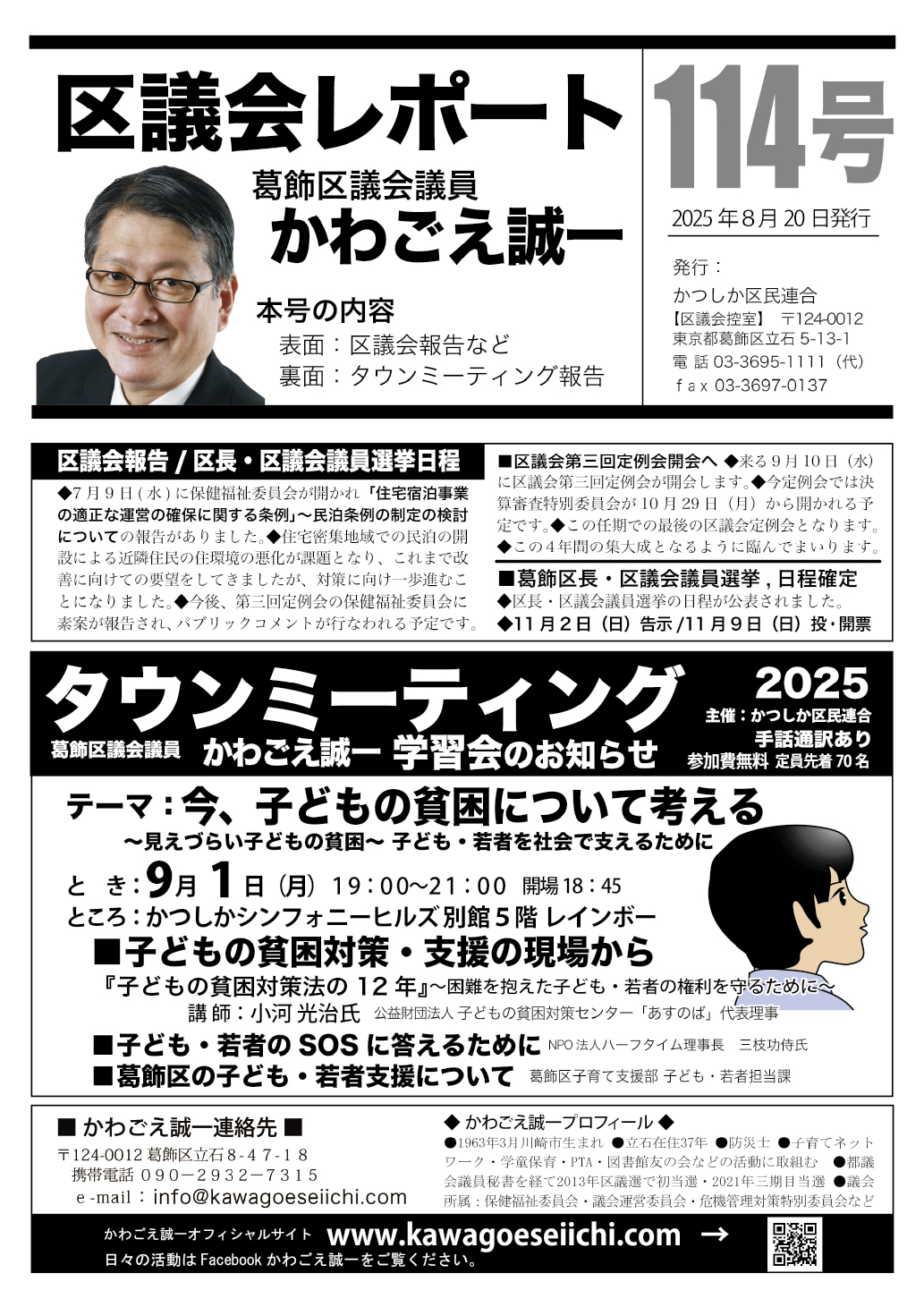 区議会レポートNo.114