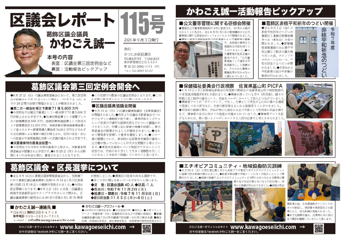 区議会レポートNo.115