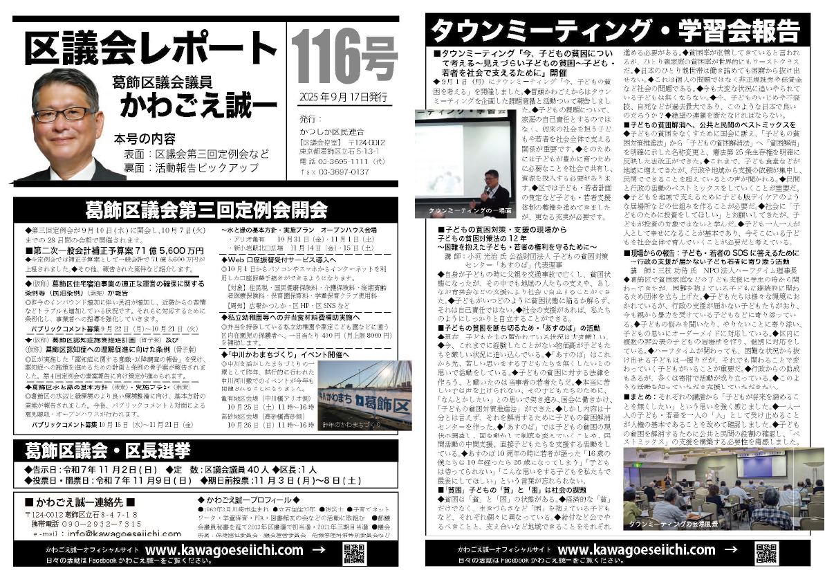 区議会レポートNo.116