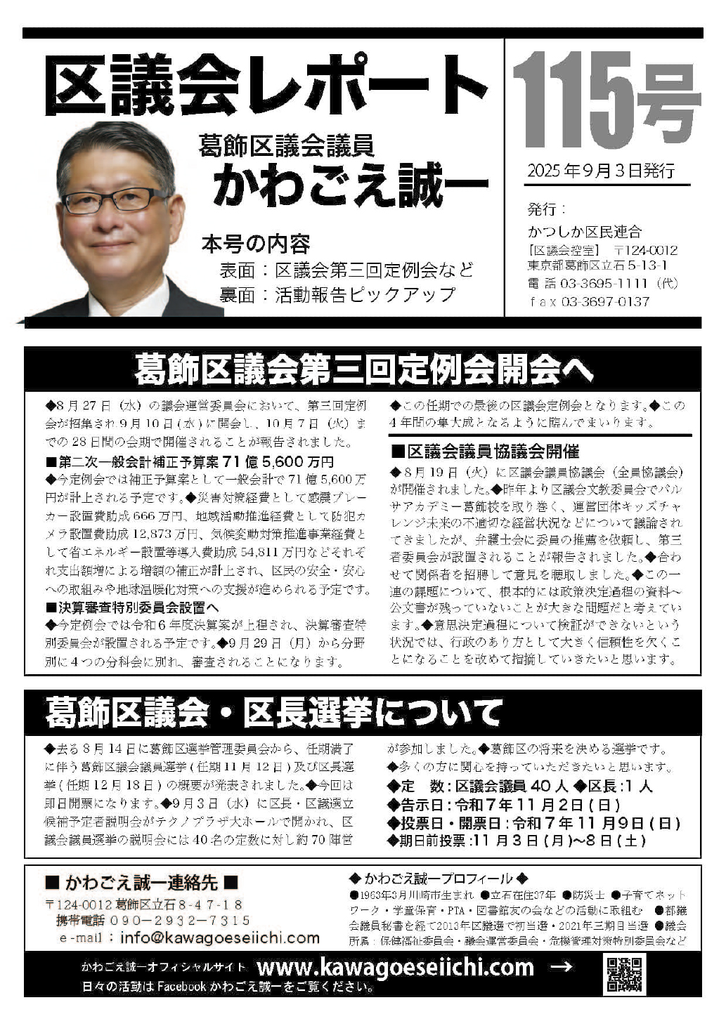 区議会レポートNo.115