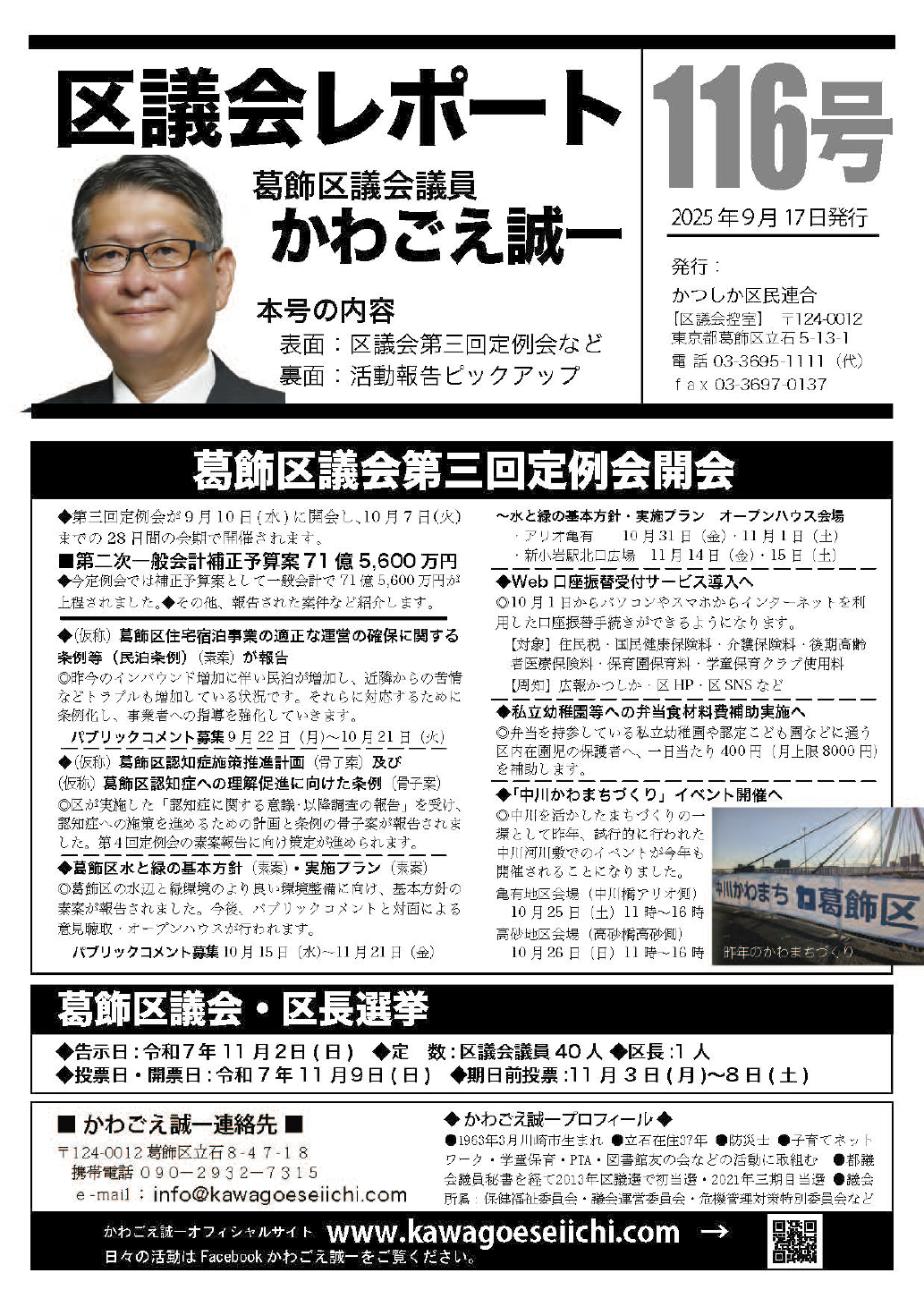 区議会レポートNo.116