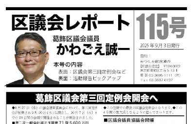 区議会レポートNo.115