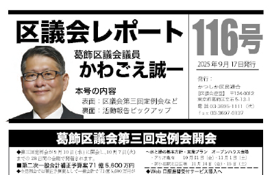 区議会レポートNo.116