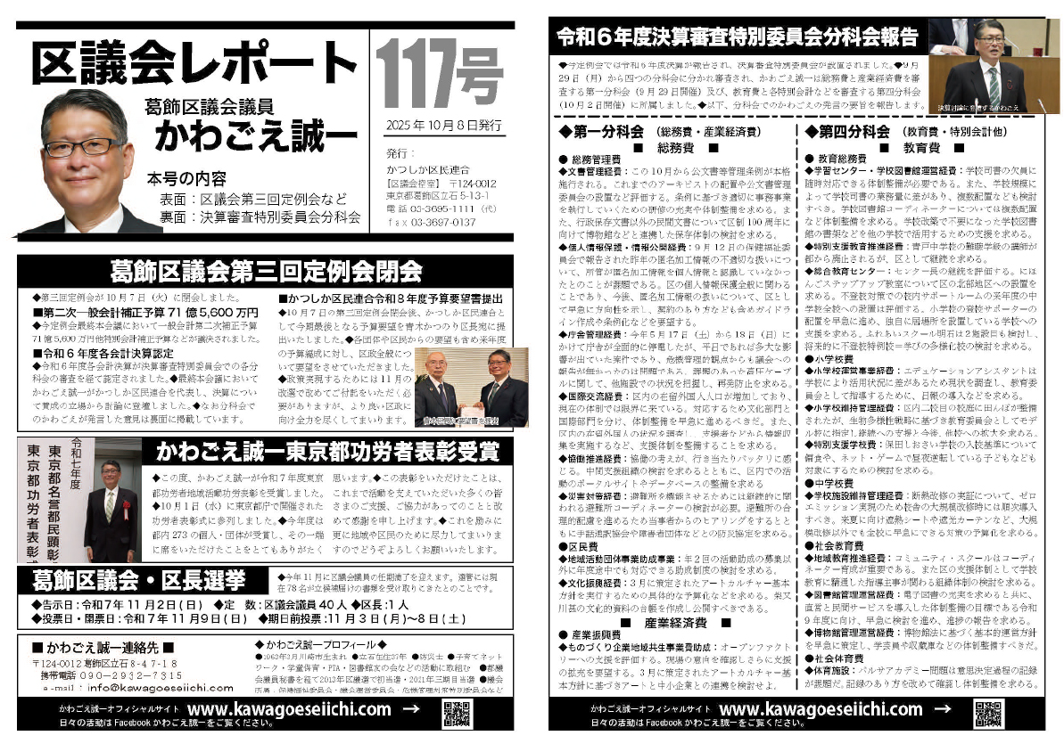 区議会レポートNo.117