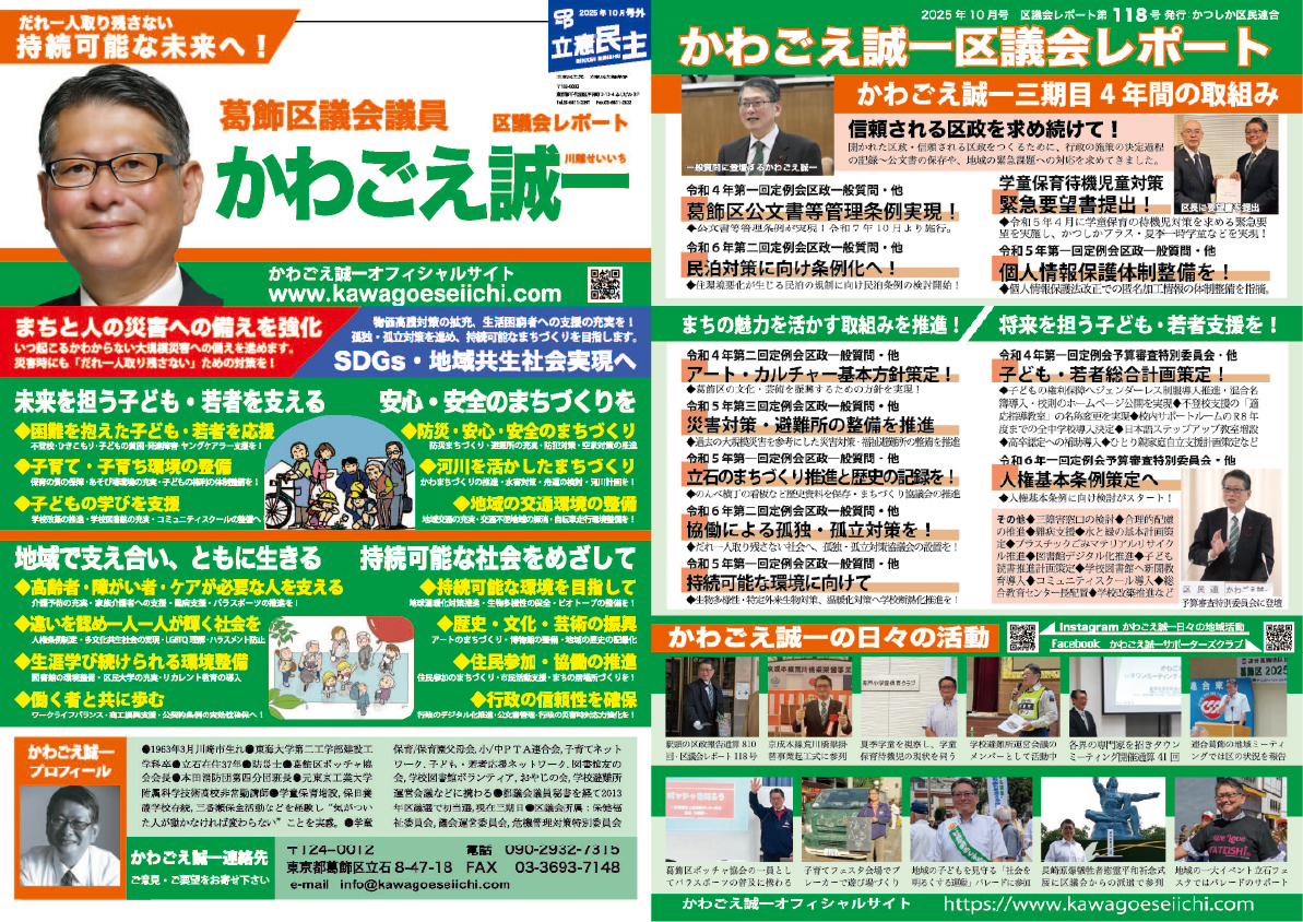 区議会レポートNo.118