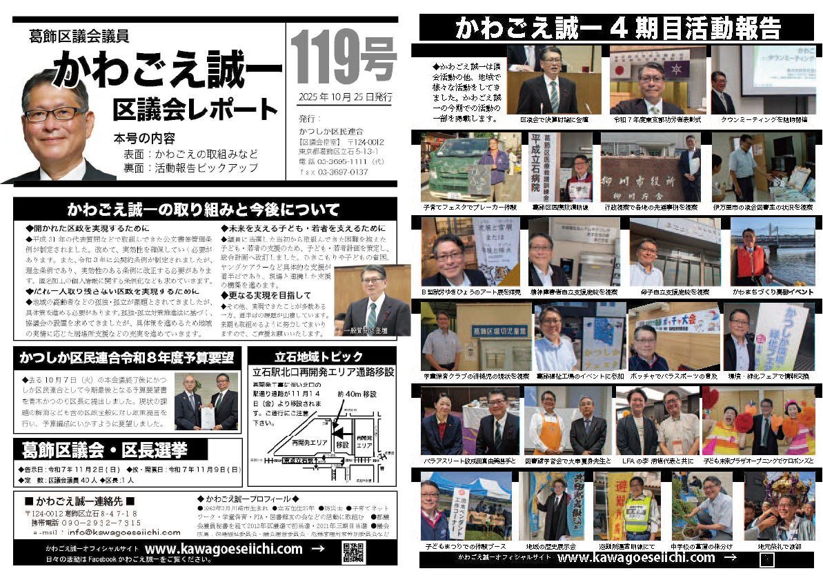 区議会レポートNo.119