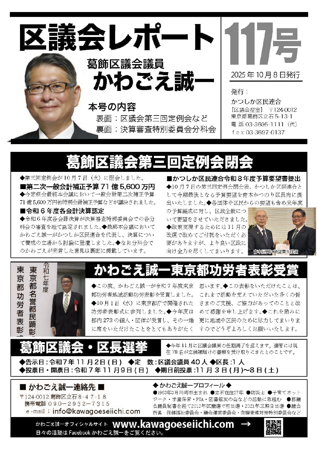 区議会レポートNo.117