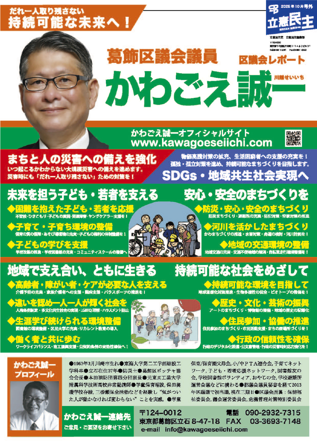 区議会レポートNo.118