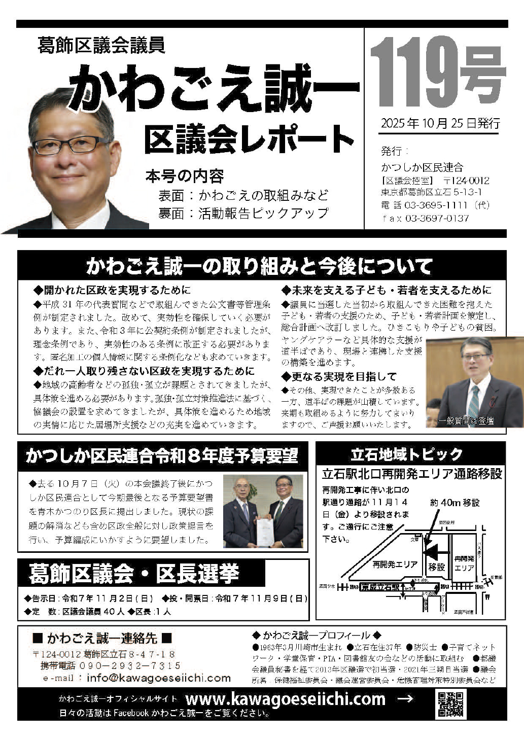 区議会レポートNo.119