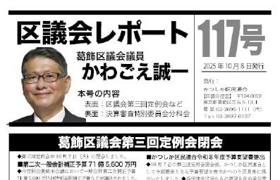 区議会レポートNo.117