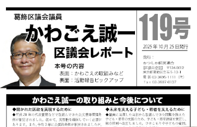 区議会レポートNo.119