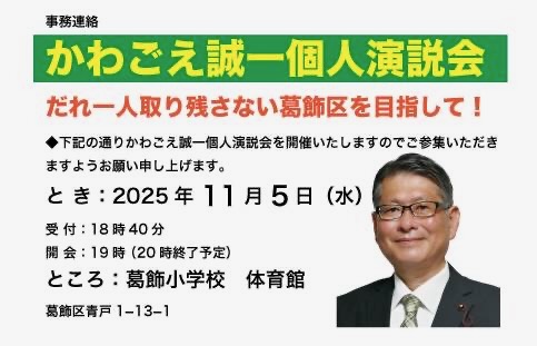 かわごえ誠一個人講演会