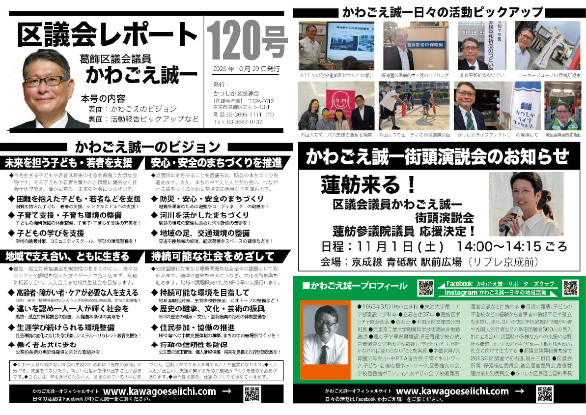 区議会レポートNo.120