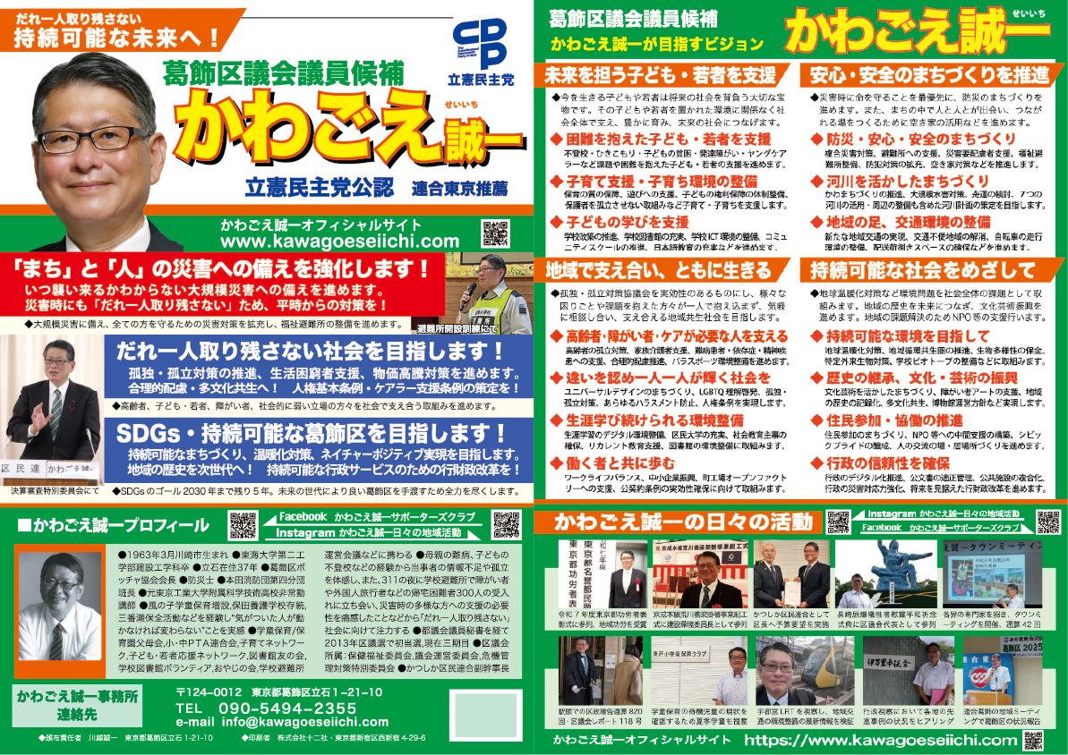 区議会レポート2025年11月特別版