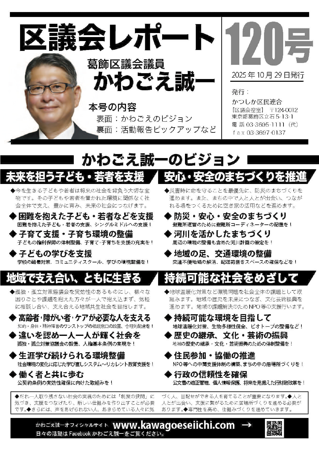 区議会レポートNo.120