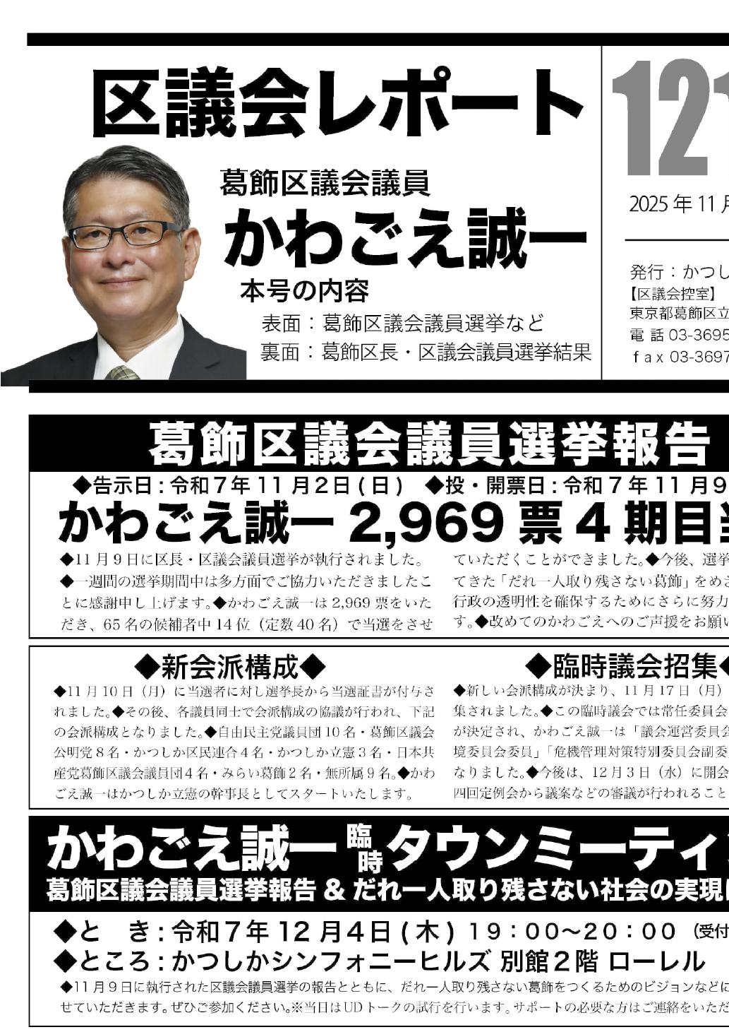 区議会レポートNo.121