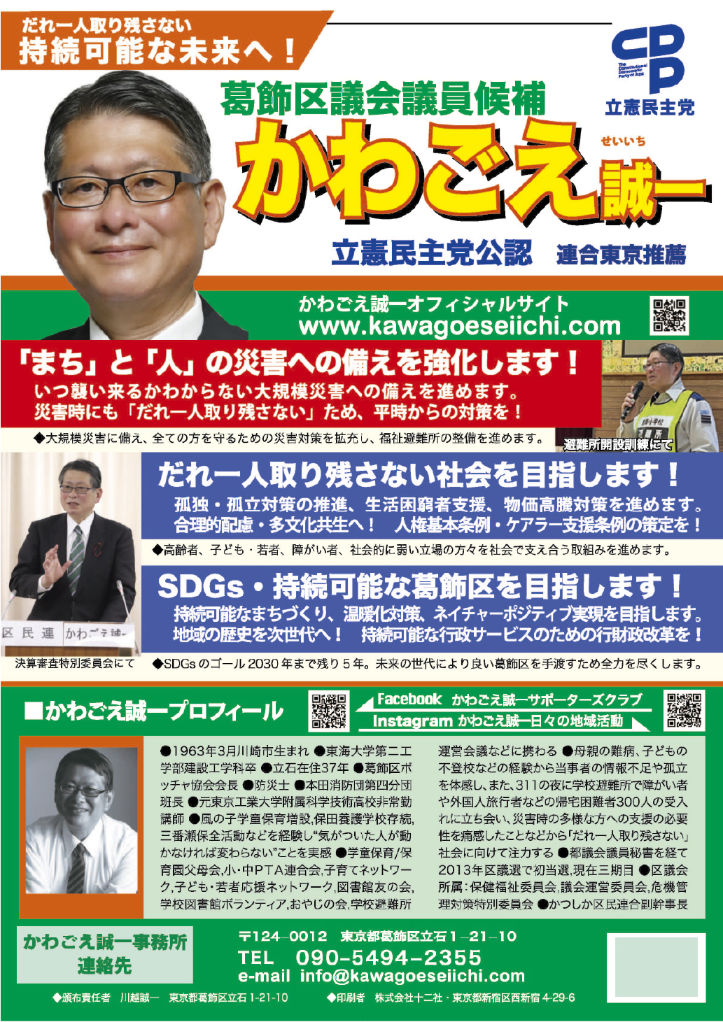 区議会レポート2025年11月特別版