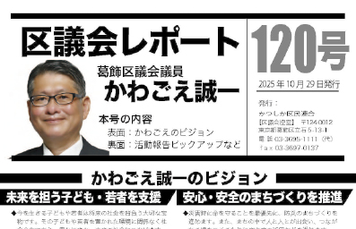 区議会レポートNo.120