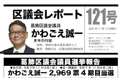 区議会レポートNo.121