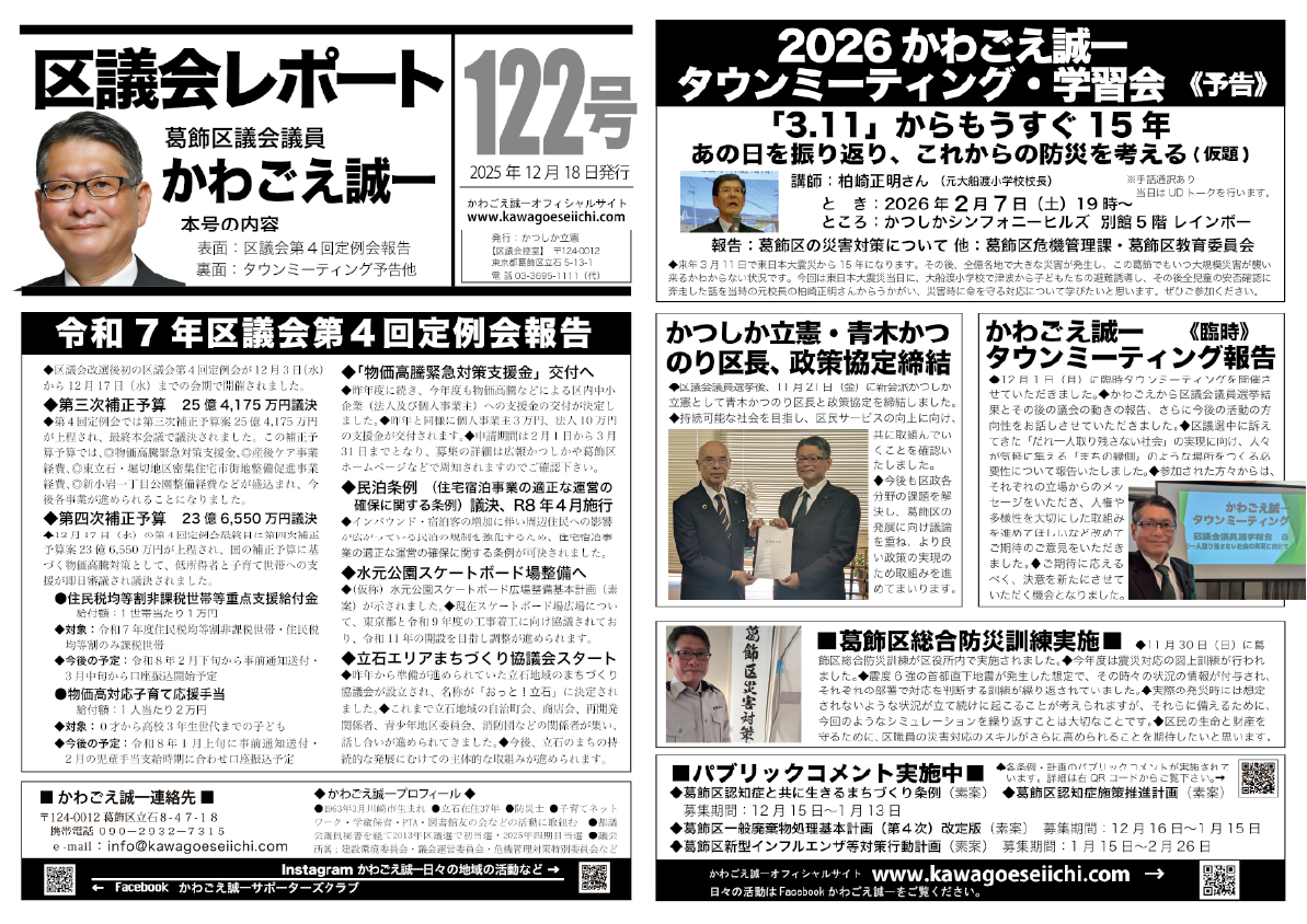 区議会レポートNo.122
